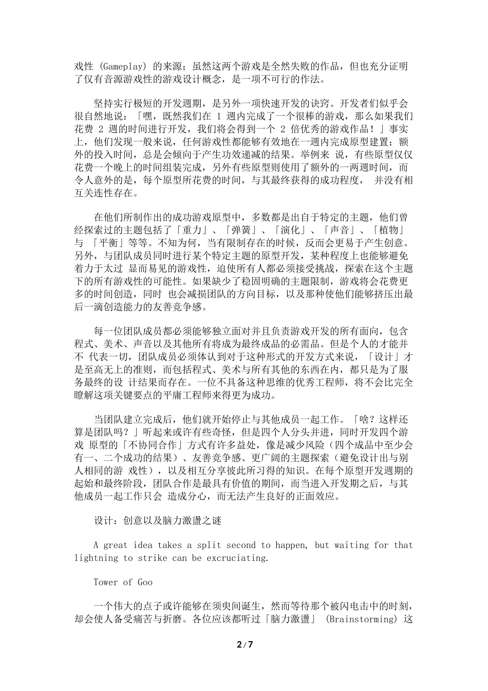如何在七天内完成游戏原型_第2页