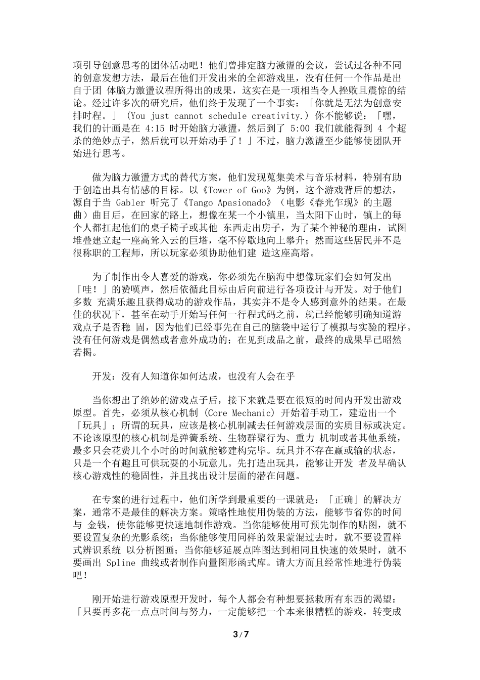 如何在七天内完成游戏原型_第3页