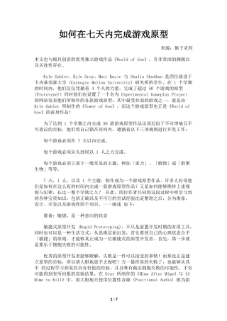 如何在七天内完成游戏原型