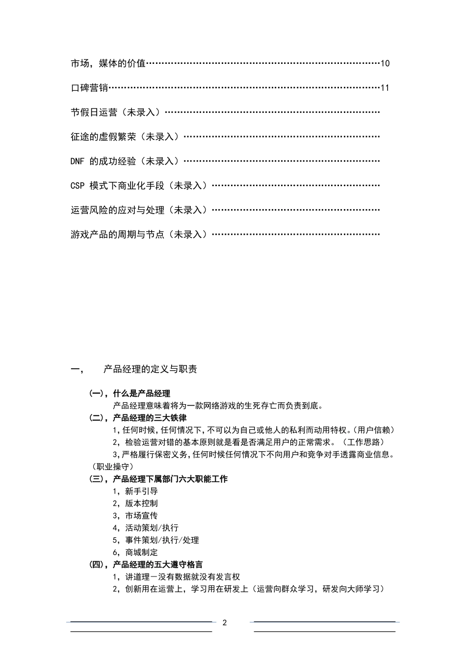 盛大产品经理培训提纲_第2页