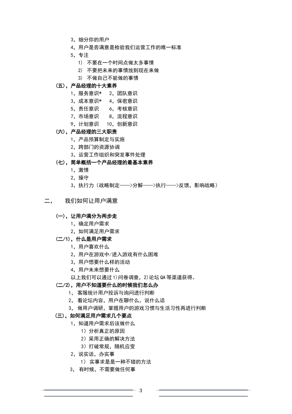 盛大产品经理培训提纲_第3页