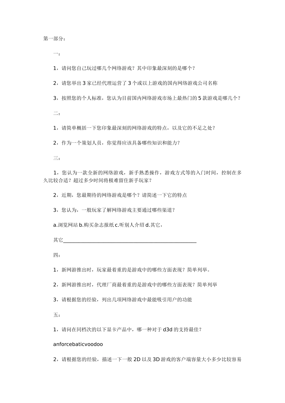 盛大网络策划笔试题_第1页