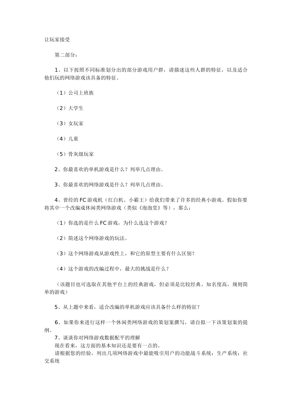 盛大网络策划笔试题_第2页