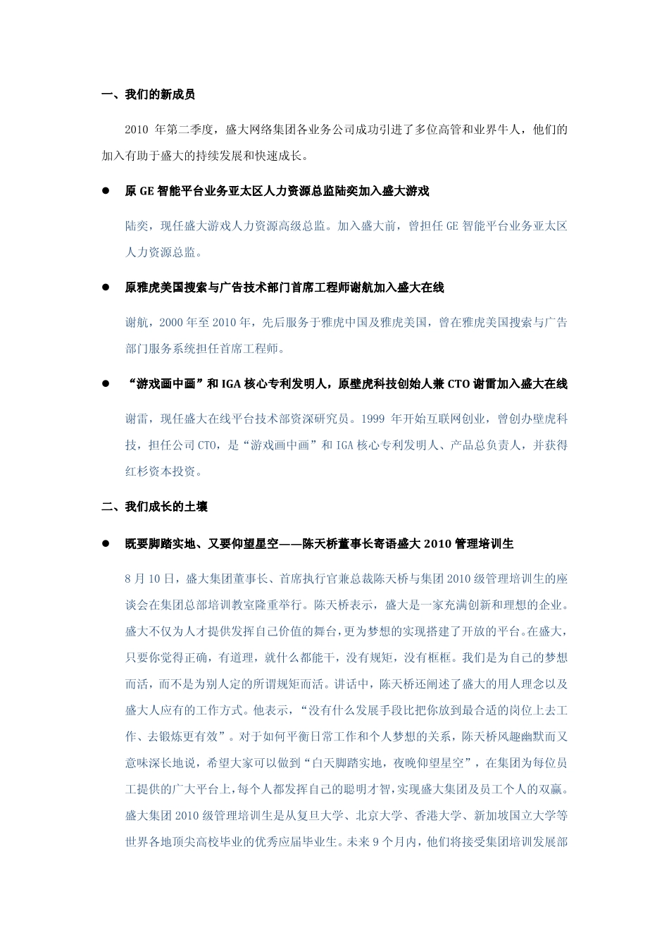 盛大员工发展报告staffreport_2010_Q2_第2页