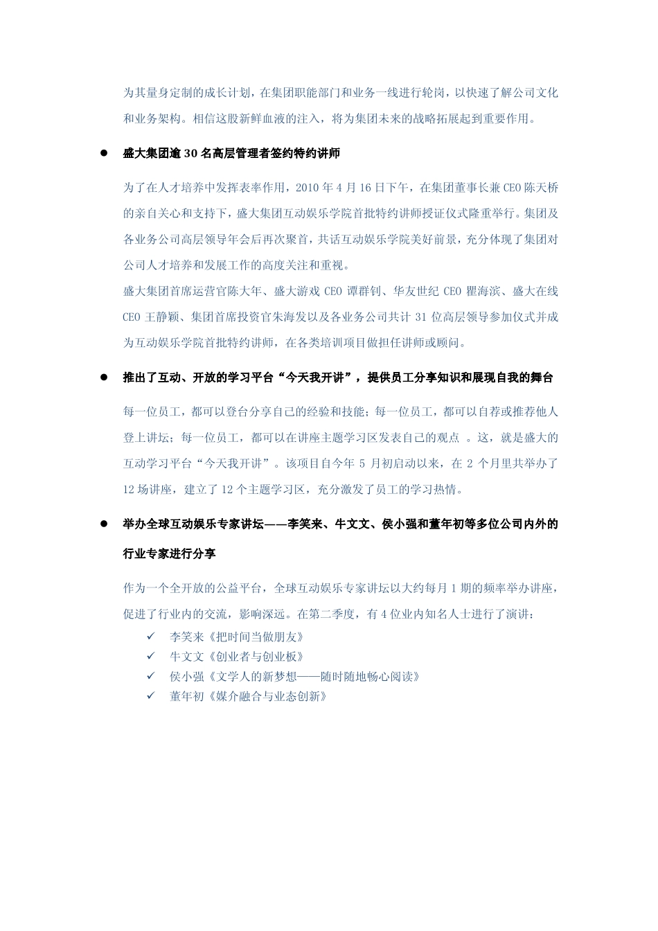 盛大员工发展报告staffreport_2010_Q2_第3页