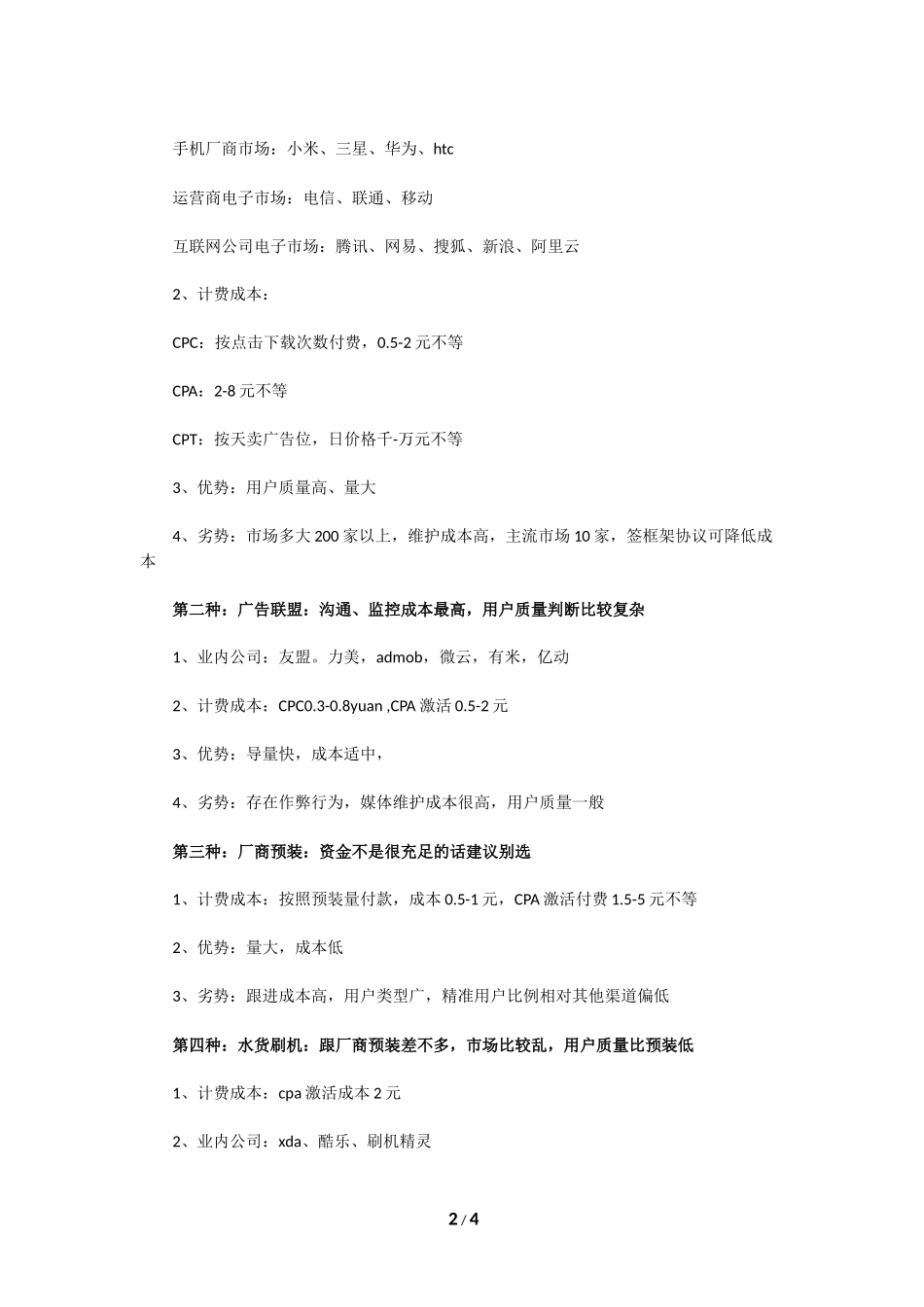 手机游戏推广方式和9大渠道_第2页