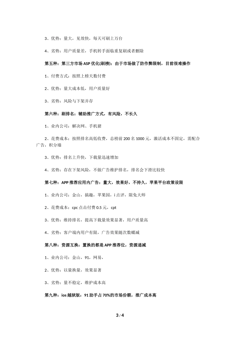 手机游戏推广方式和9大渠道_第3页
