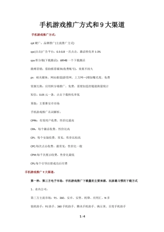 手机游戏推广方式和9大渠道