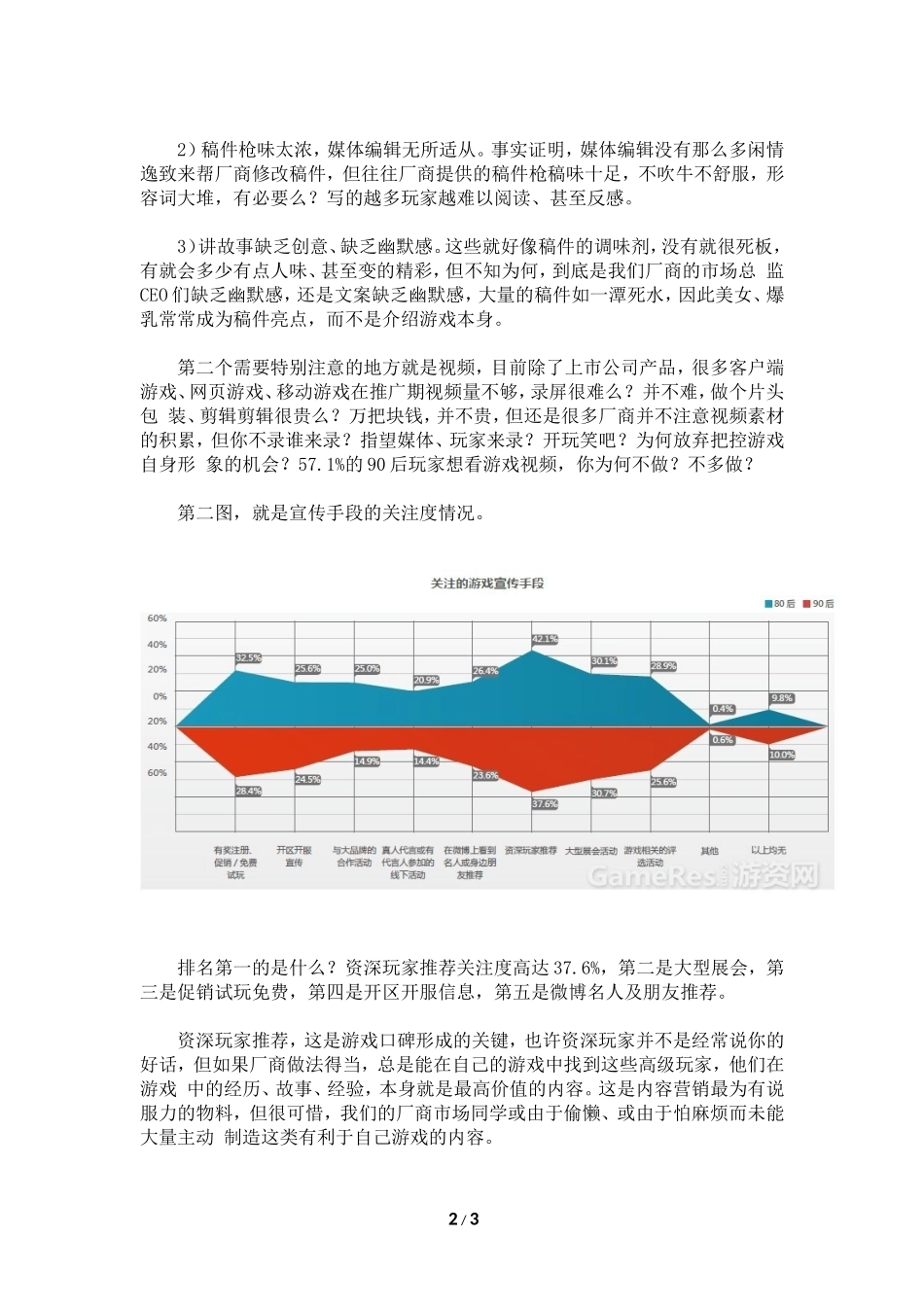 手游推广指南：如何吸引90后？_第2页