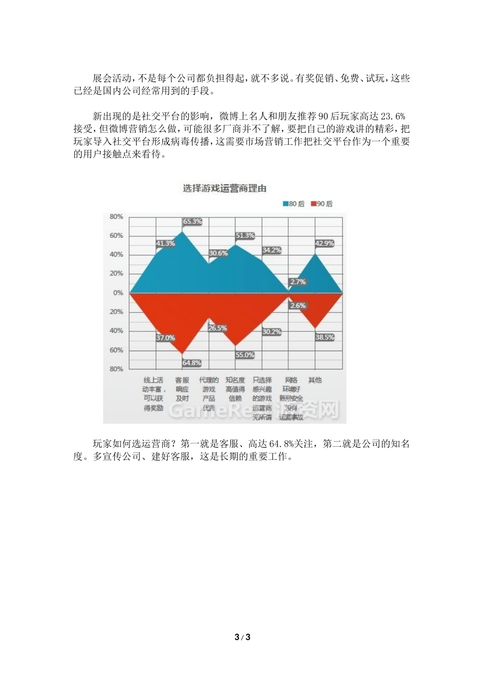 手游推广指南：如何吸引90后？_第3页