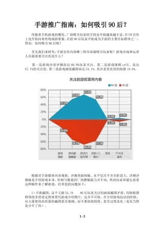 手游推广指南：如何吸引90后？