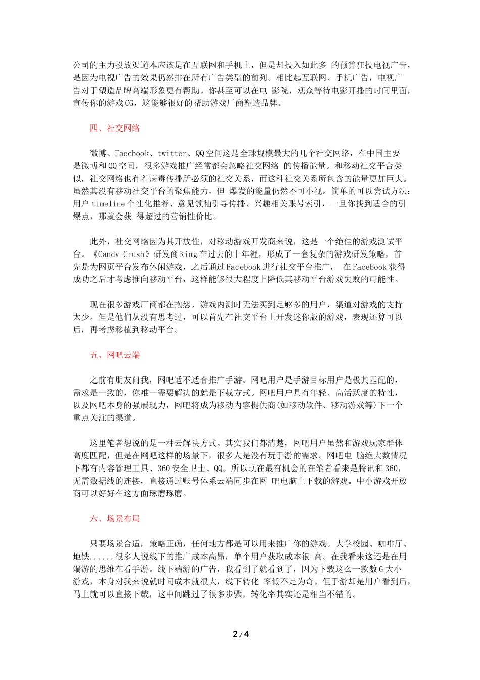 手游营销的10个靠谱方向_第2页
