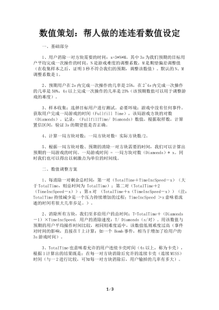 数值策划：帮人做的连连看数值设定