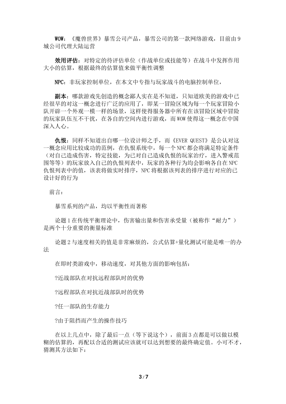 数值策划：暴雪式平衡的数学模型探究_第3页