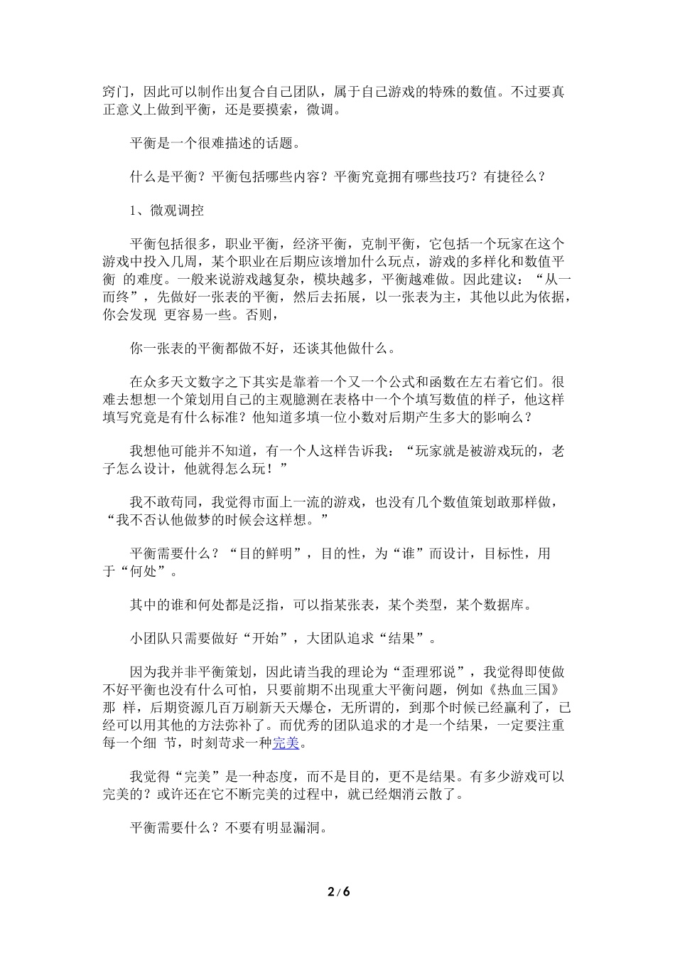 数值策划：数值平衡从零开始_第2页
