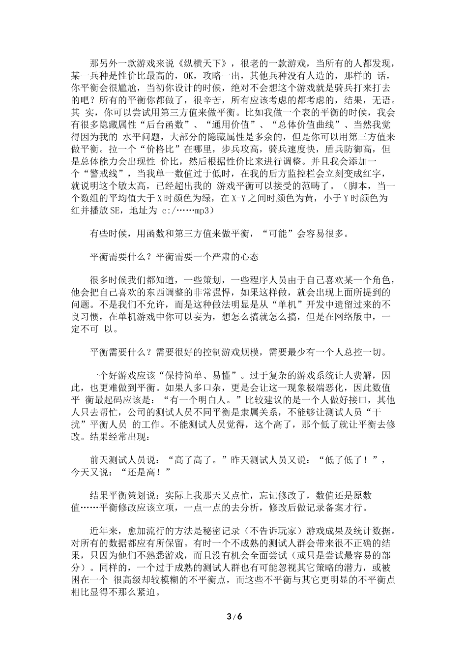 数值策划：数值平衡从零开始_第3页