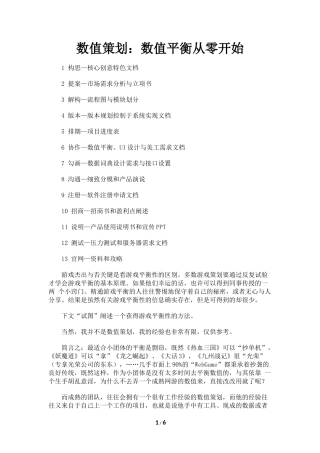 数值策划：数值平衡从零开始