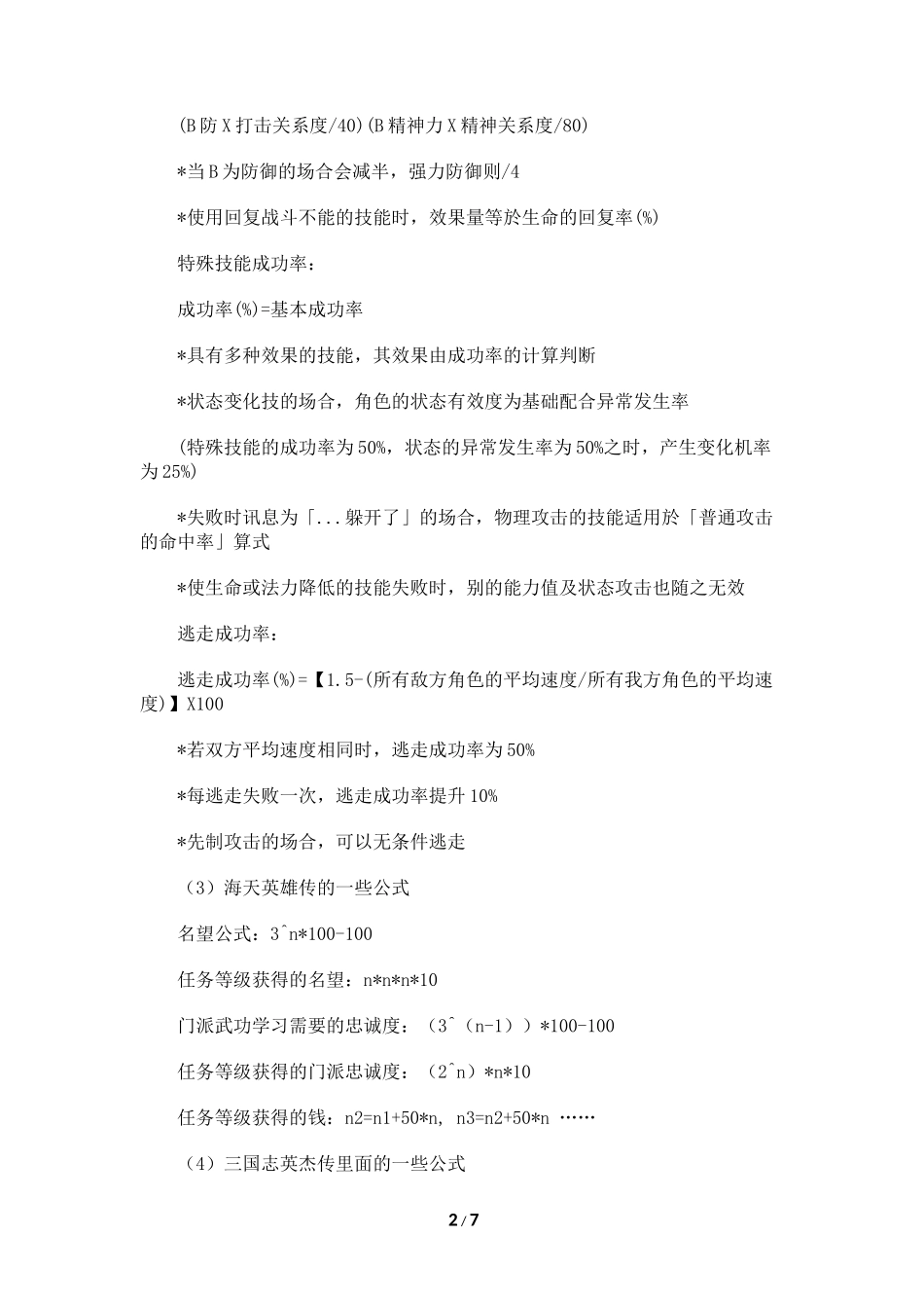 数值策划：一些有价值的数值公式_第2页
