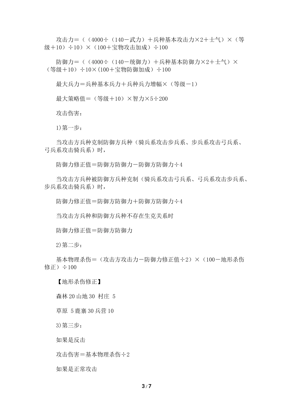 数值策划：一些有价值的数值公式_第3页
