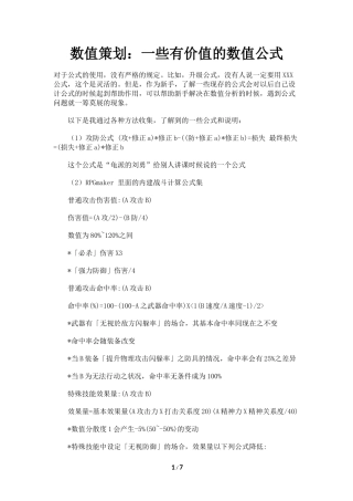 数值策划：一些有价值的数值公式