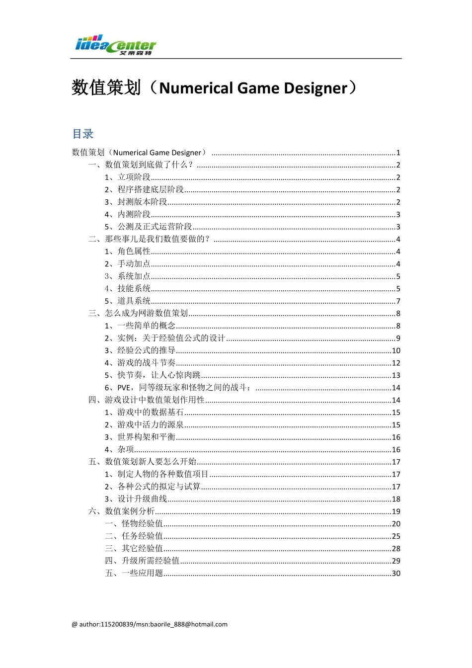 数值策划入门_第1页