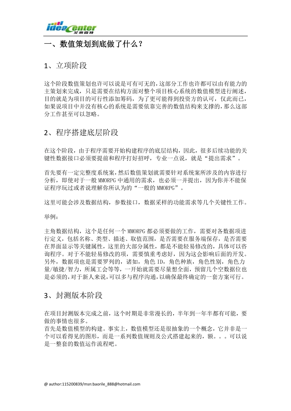 数值策划入门_第2页