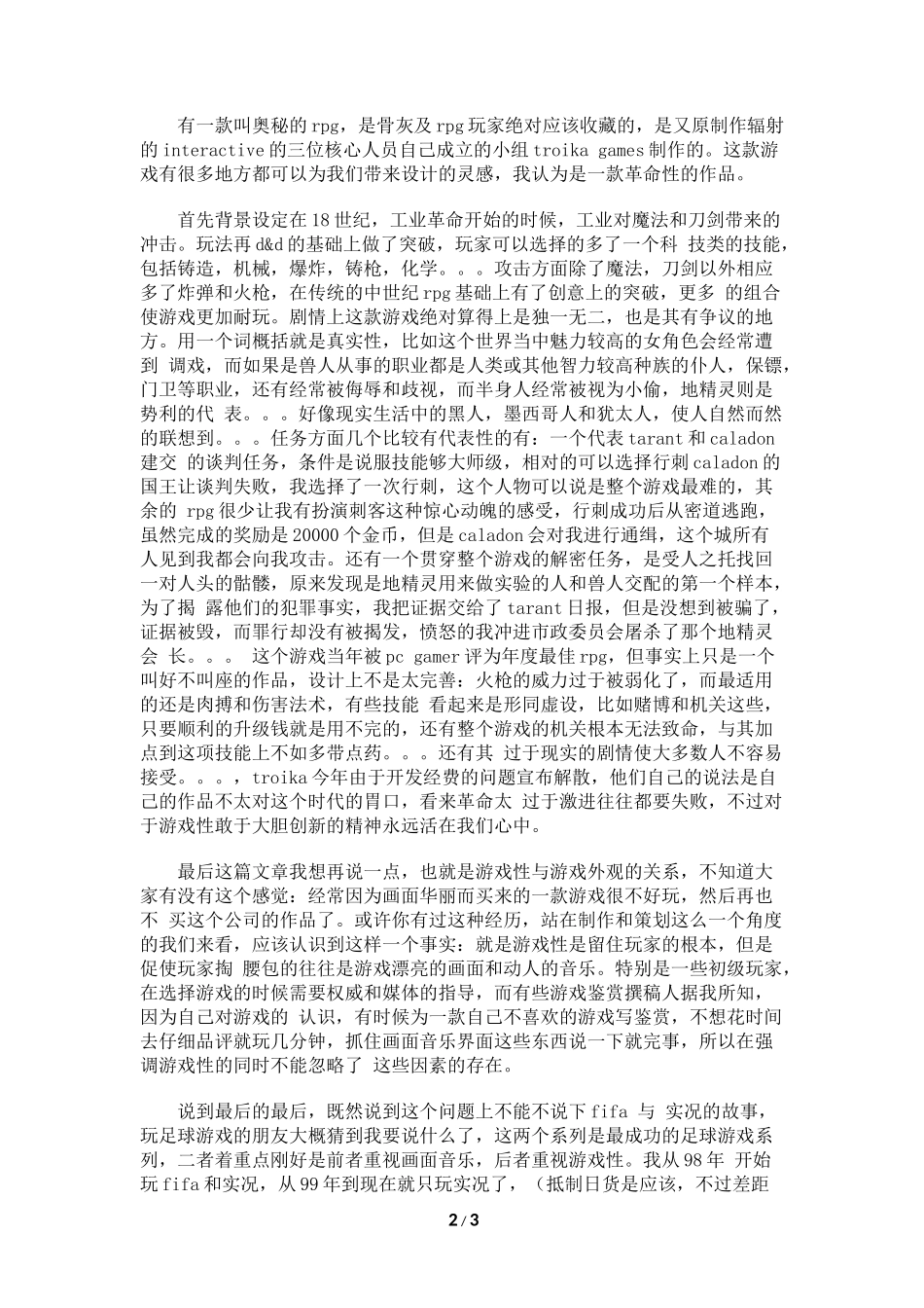 谈谈游戏的游戏性_第2页