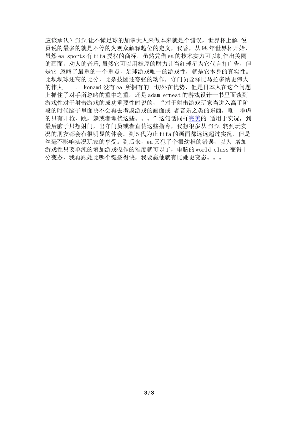 谈谈游戏的游戏性_第3页