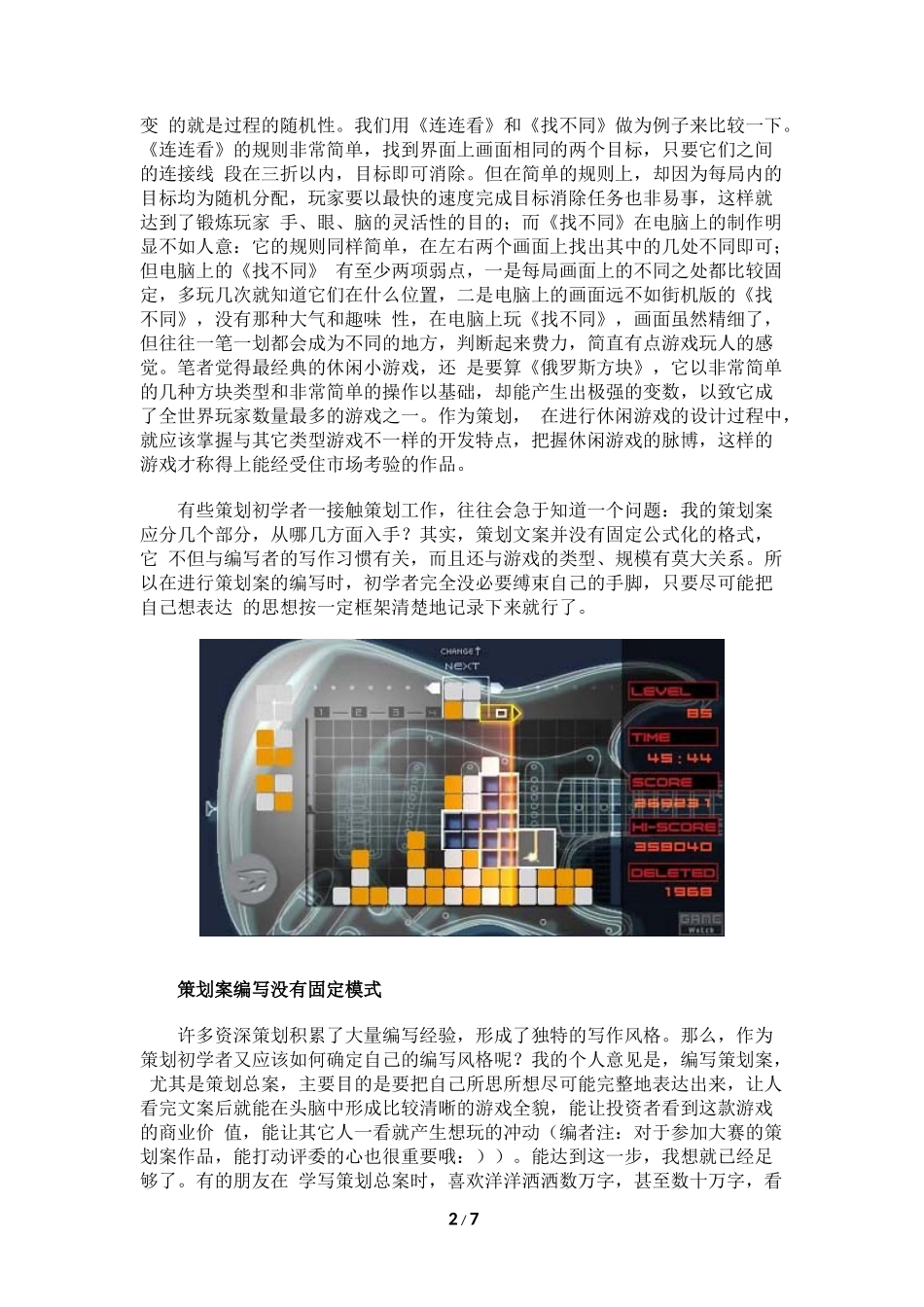 谈休闲游戏策划案的编写_第2页