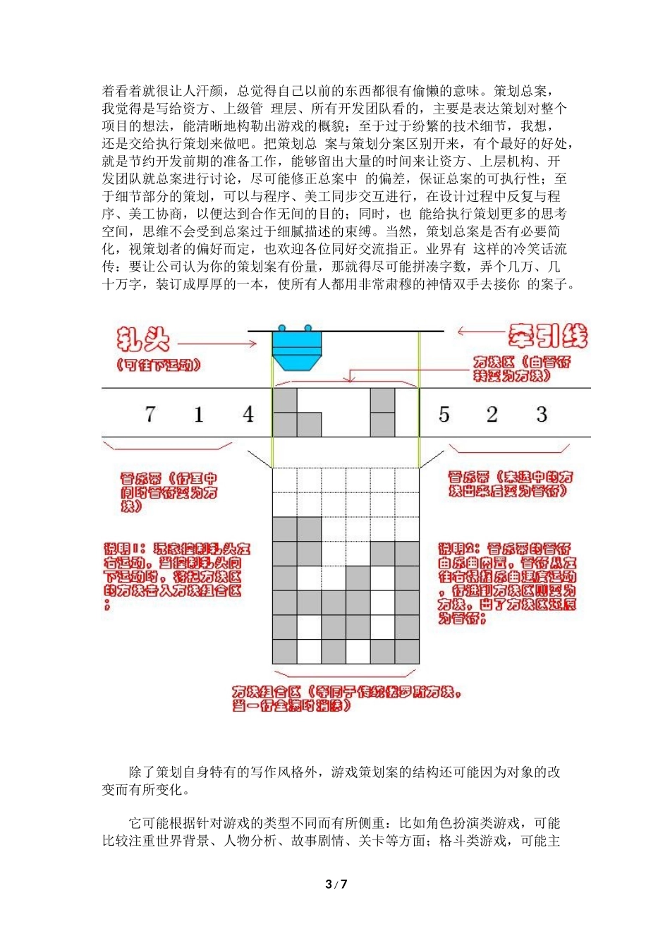 谈休闲游戏策划案的编写_第3页