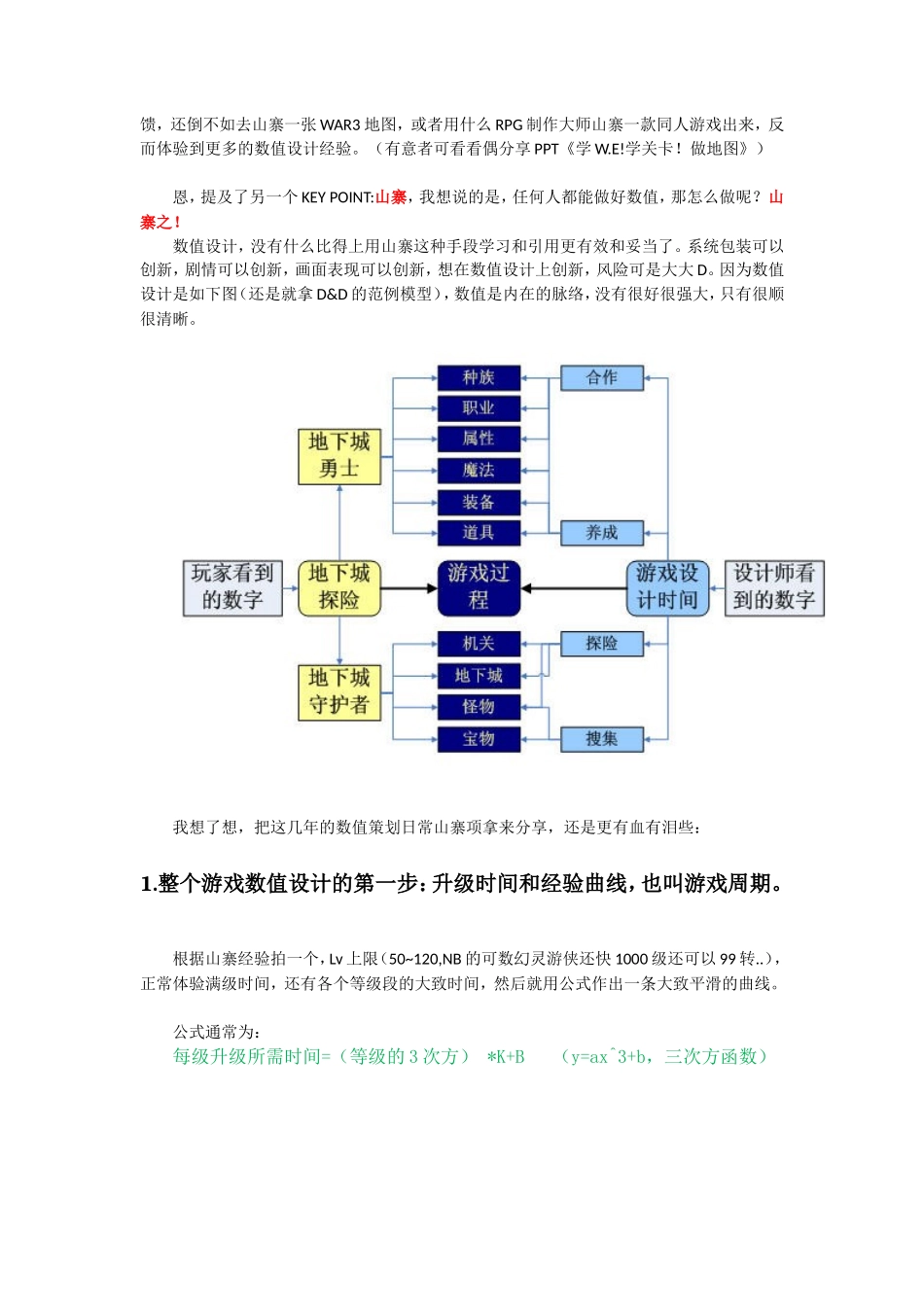 腾讯游戏数值策划-caicai_第3页