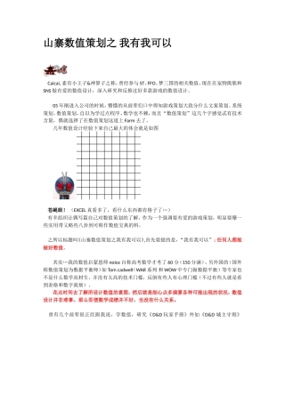 腾讯游戏数值策划-caicai