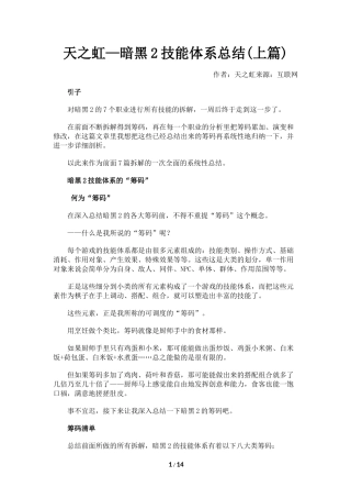 天之虹—暗黑2技能体系总结(上篇)