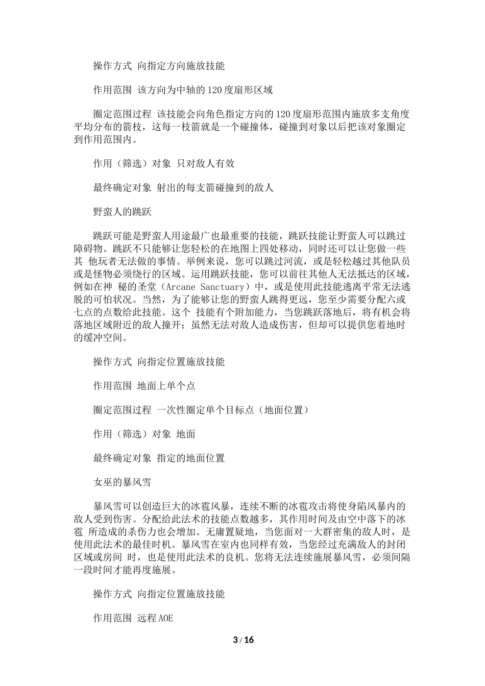 天之虹—暗黑2技能体系总结(下篇)_第3页