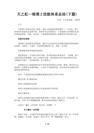 天之虹—暗黑2技能体系总结(下篇)