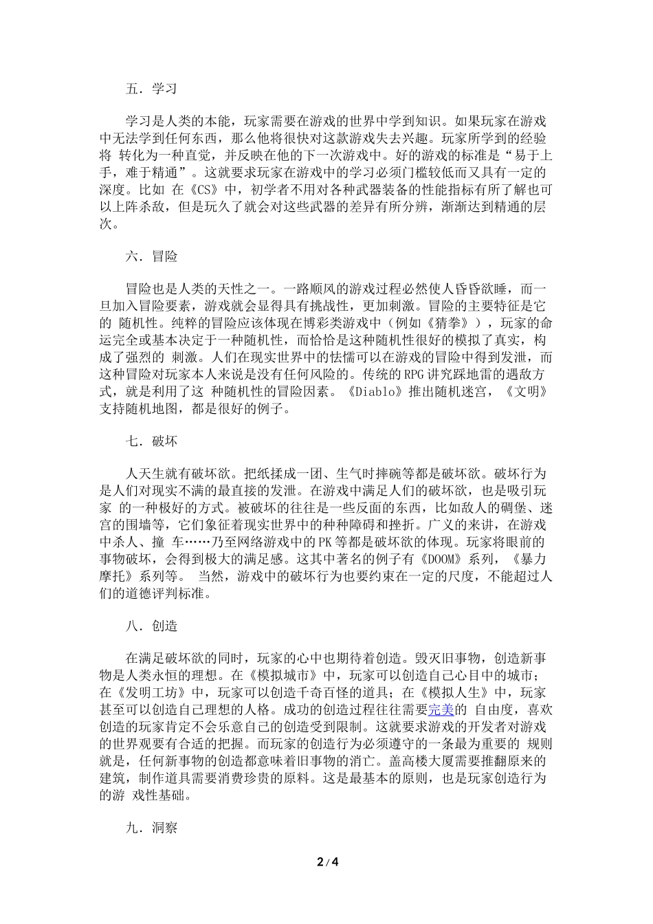 玩家行为的14种基本模式_第2页