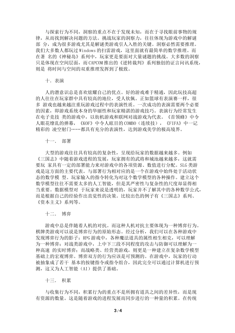 玩家行为的14种基本模式_第3页