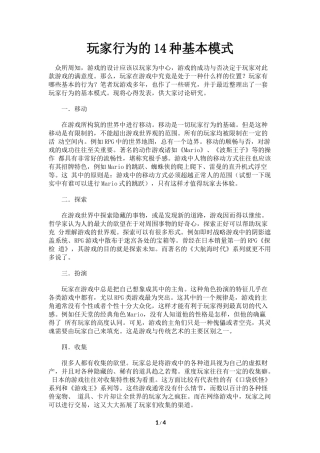 玩家行为的14种基本模式