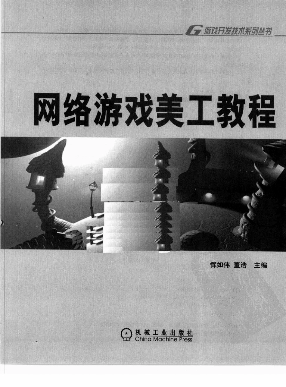 网络游戏美工教程_第3页