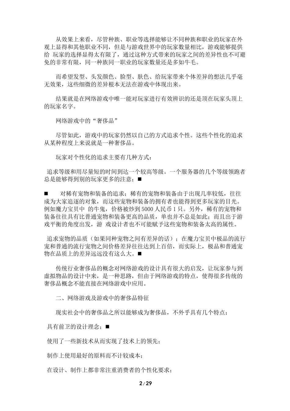 网络游戏中的奢侈品设计（28页）_第2页