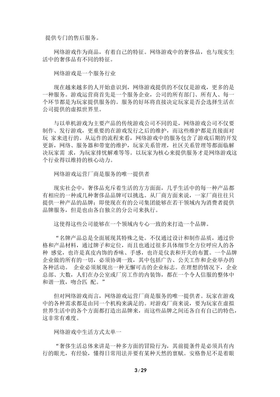 网络游戏中的奢侈品设计（28页）_第3页