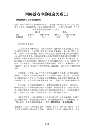 网络游戏中的社会关系文档