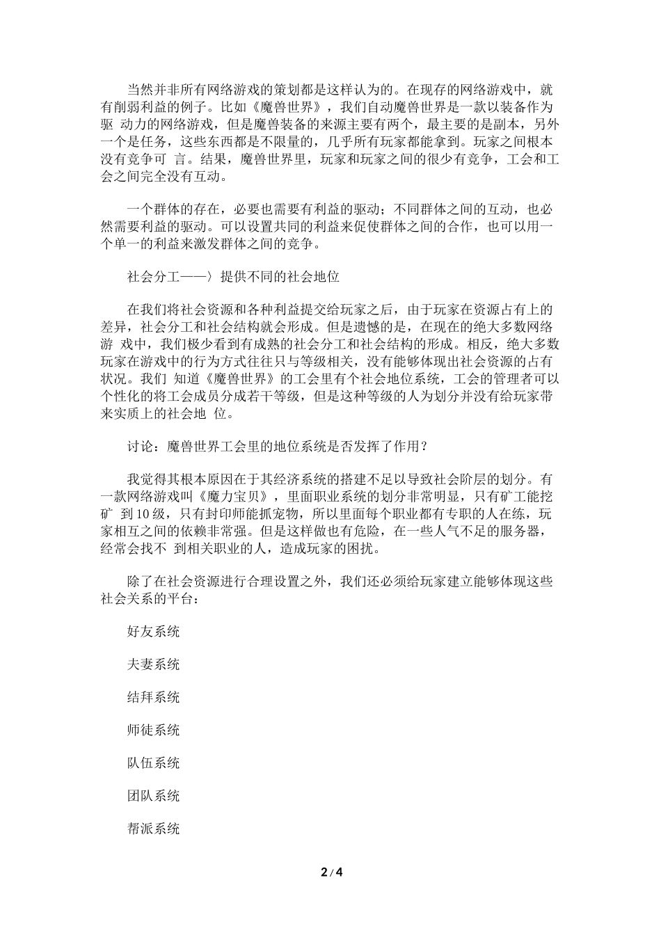 网络游戏中的社会关系(2)_第2页