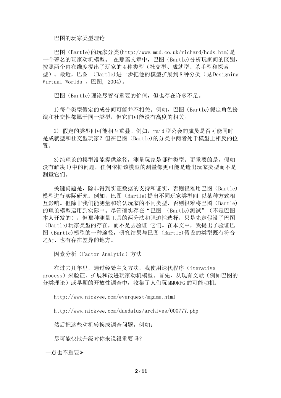 系统策划：《玩家动机研究》翻译(1)_第2页