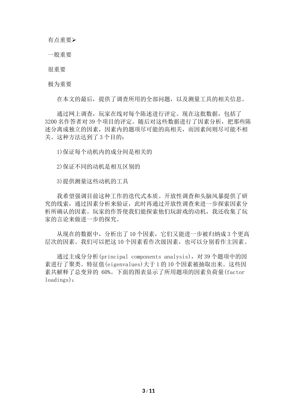系统策划：《玩家动机研究》翻译(1)_第3页