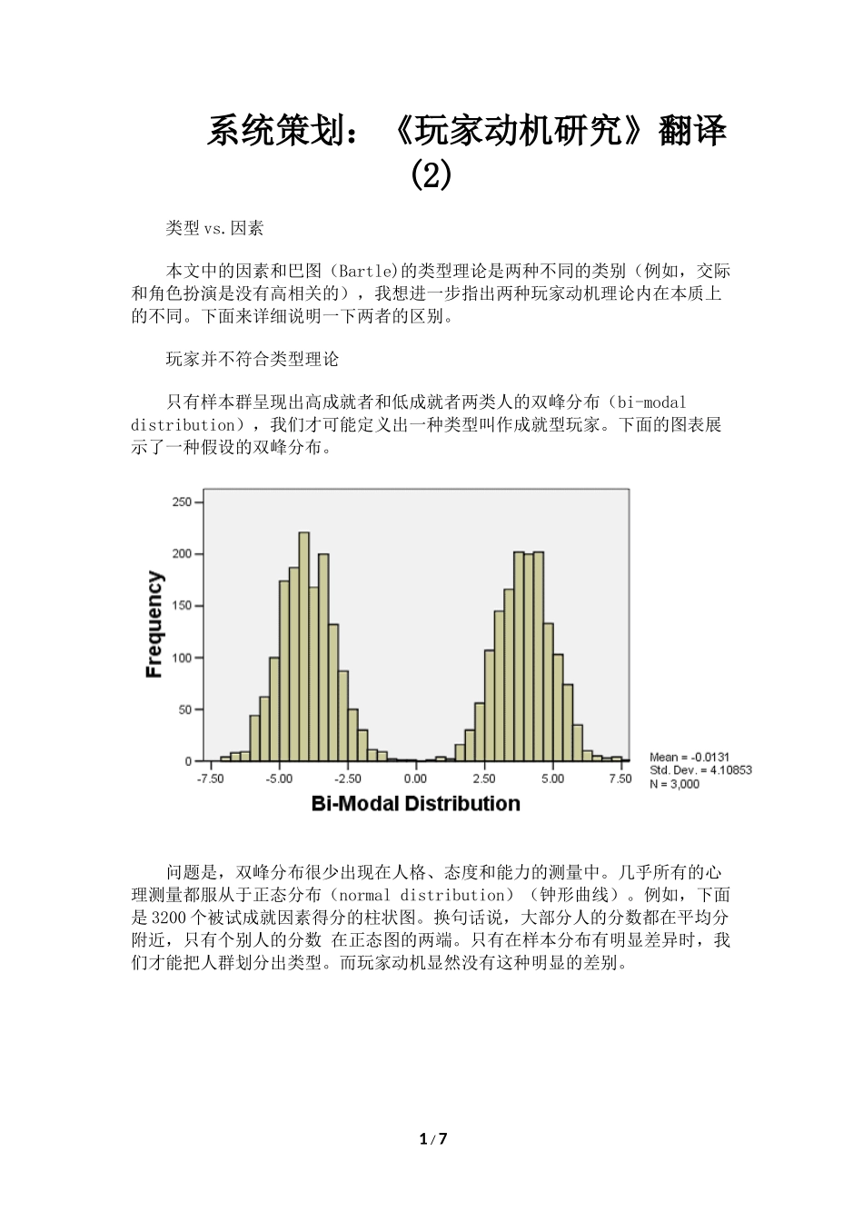 系统策划：《玩家动机研究》翻译(2)_第1页