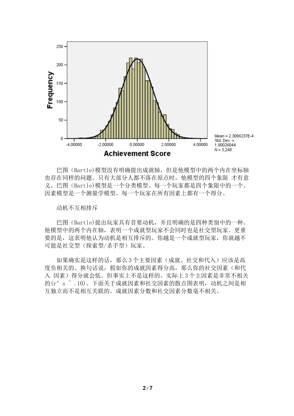 系统策划：《玩家动机研究》翻译(2)_第2页