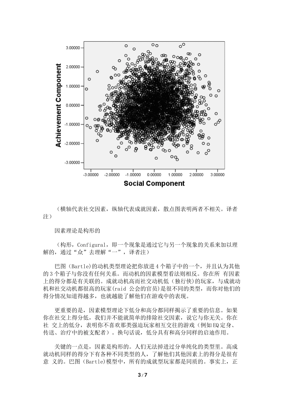 系统策划：《玩家动机研究》翻译(2)_第3页
