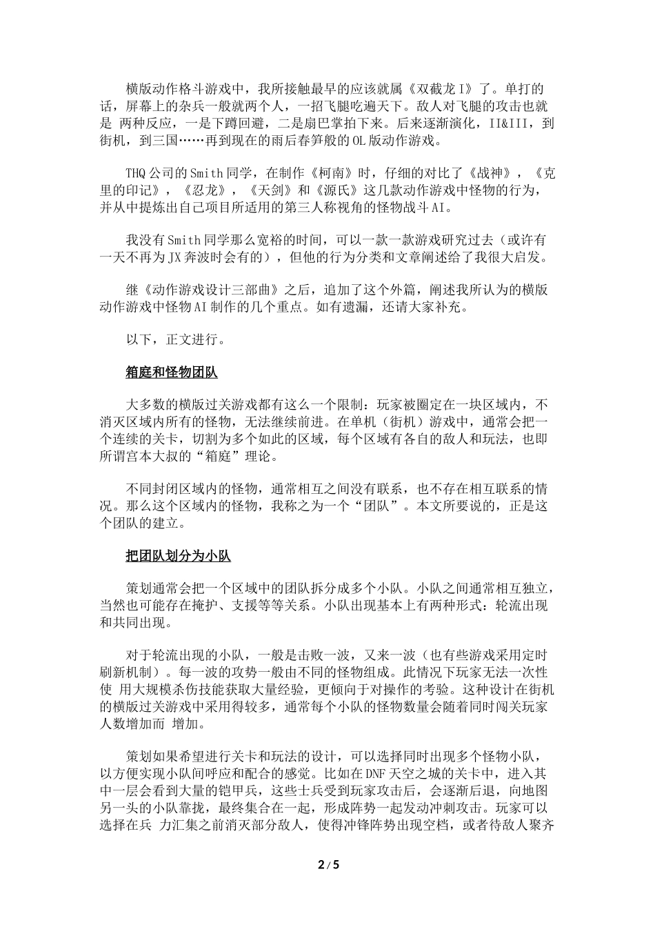 系统策划：打造动作游戏的怪物_第2页