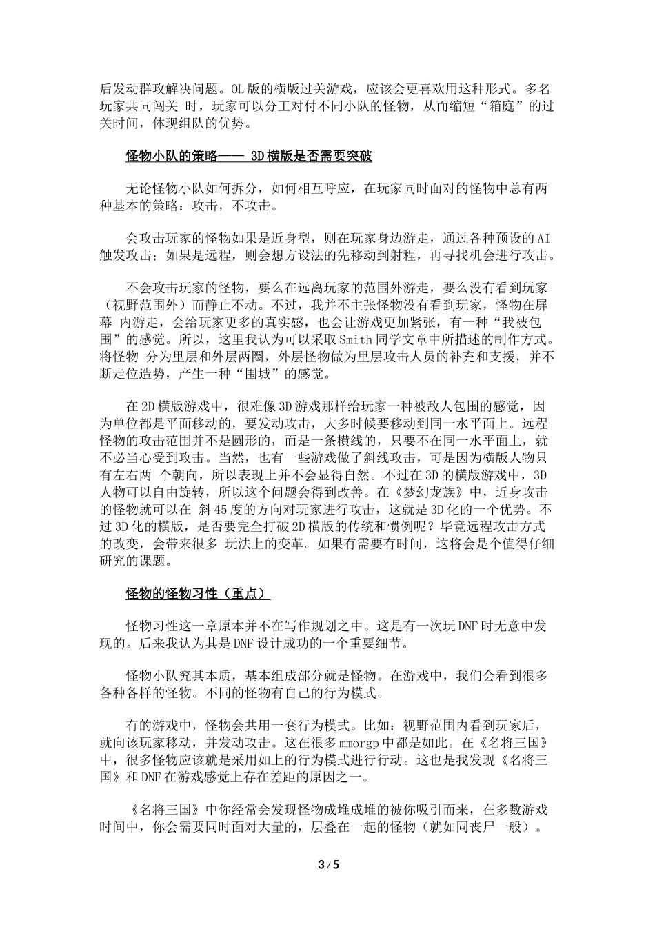 系统策划：打造动作游戏的怪物_第3页